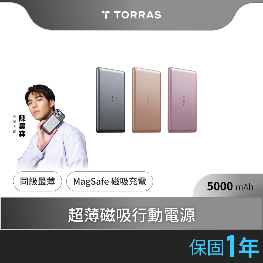 TORRAS 圖拉斯 MiniMag 5000mAh 超薄MagSafe磁吸行動電源 （19.35Wh） 可上飛機