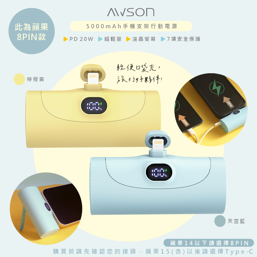 AWSON 5000mAh直插式快充行動電源(AWP-5710)支架/PD20W/Lightning