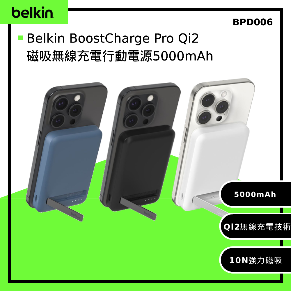 BoostCharge Pro Qi2 磁吸無線充電行動電源5000mAh-BPD006