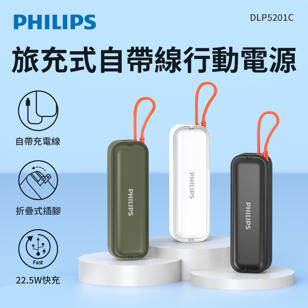 FunCube BAR 22.5W 旅充式 Type-C自帶線 AC行動電源5000mAh(DLP5201C)