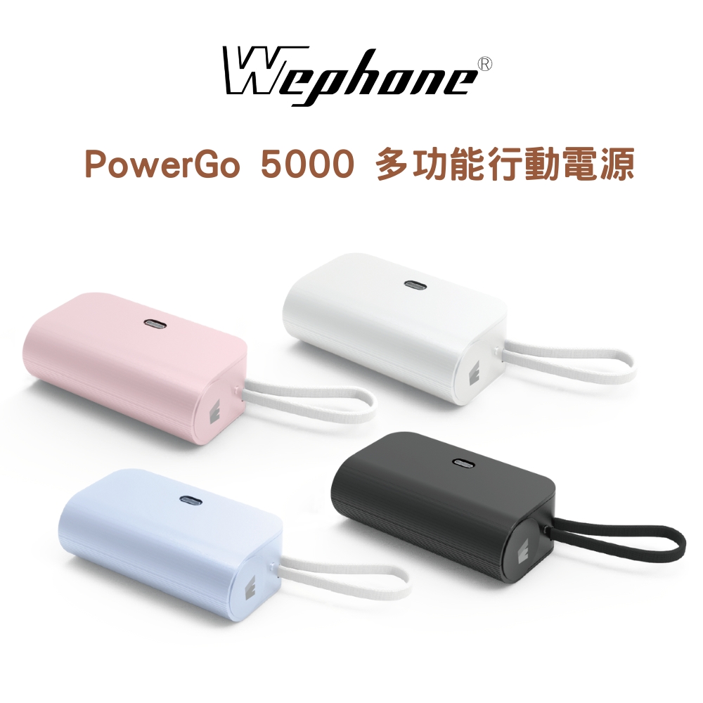 WEPHONE 可調式座充 PowerGo 5000行動電源