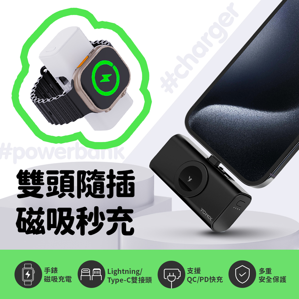 YOMIX 優迷 小果充 20W手錶磁吸三合一多功能口袋行動電源