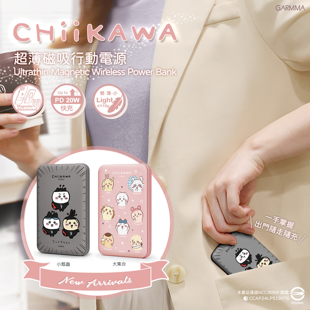 GARMMA Chiikawa 吉伊卡哇 磁吸超薄行動電源 5000mAh 雙孔輸出/磁吸18Wh(輕.薄.小)
