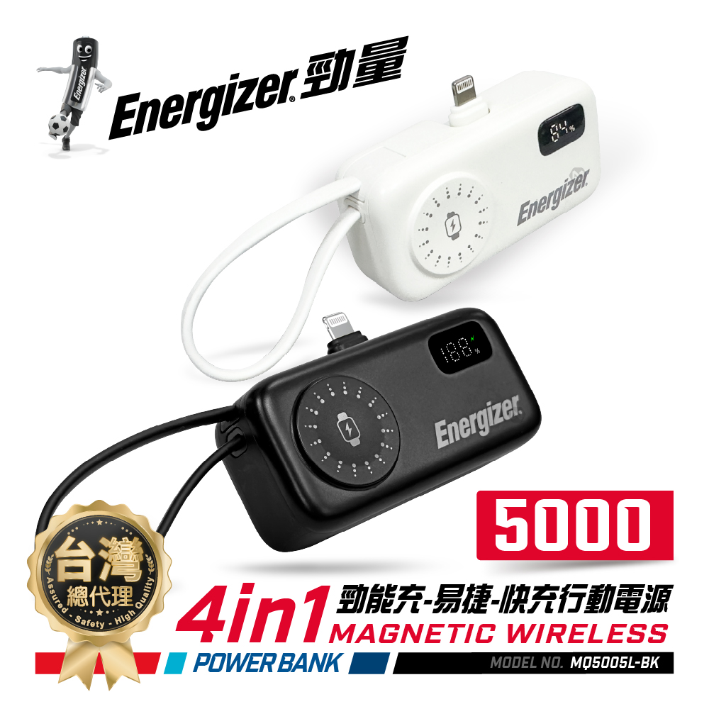 Energizer 勁量 易捷 MQ5005L 4合1 快充 行動電源 4900mAh 直插式 口袋型