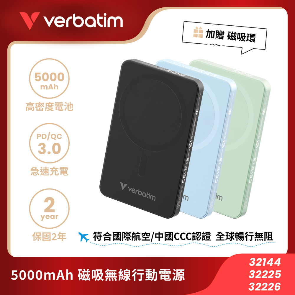 Verbatim 威寶 Charge ’n’ Go 5000mAh 磁吸無線行動電源 PD 3.0 / QC 3.0 無線快充