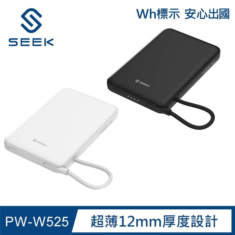 SEEK 5000mAh 二合一超薄磁吸無線充行動電源 (PW-W525)