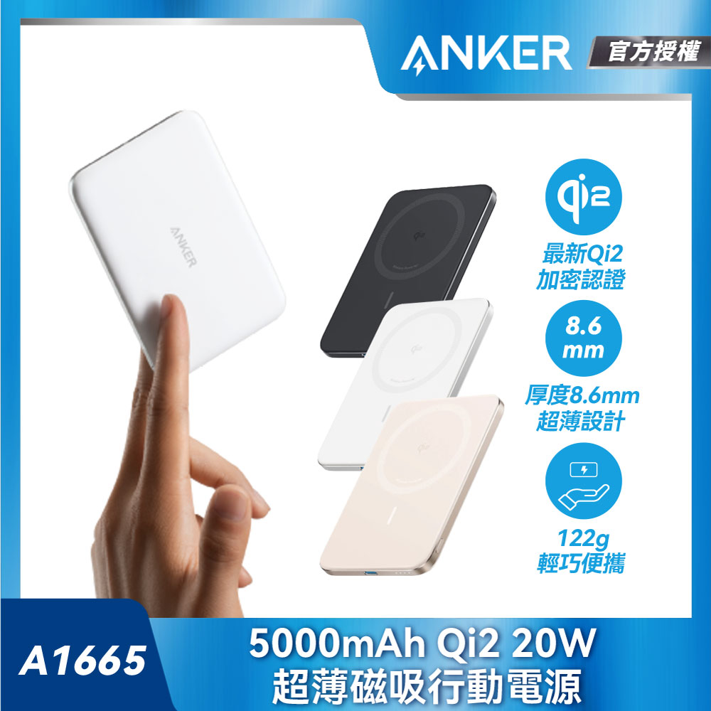 A1665 磁吸行動電源 5000mAh Qi2 (黑白金/20W快充/0.86cm超薄/19.35Wh)