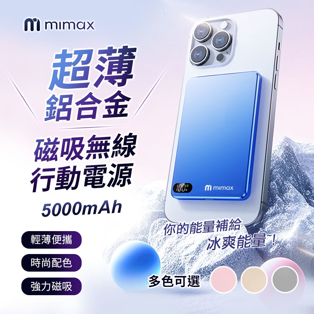 mimax 米覓 超薄鋁合金磁吸無線行動電源 XV12 5000mAh