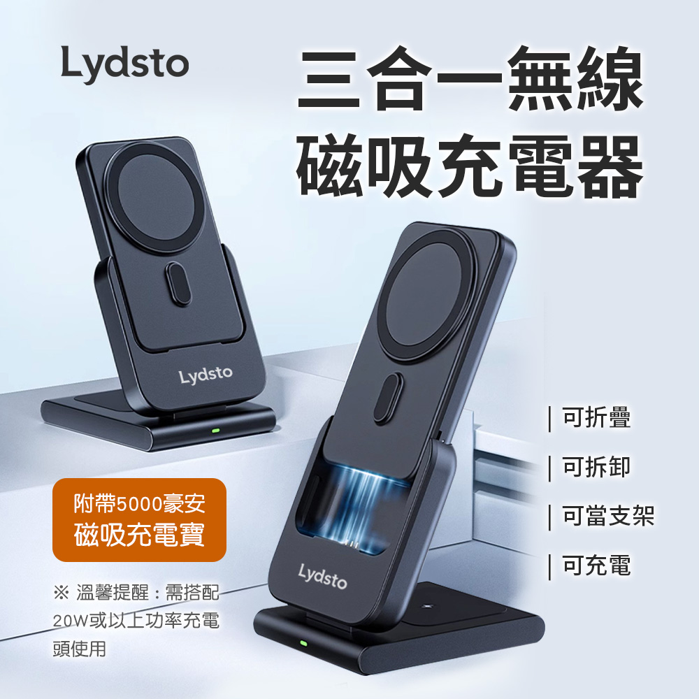 Lydsto 三合一磁吸充電器 5000mAh
