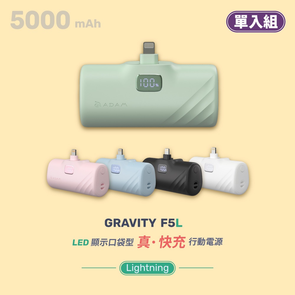 GRAVITY F5L Lightning LED 顯示口袋型行動電源5000mAh(已標示18.5Wh)