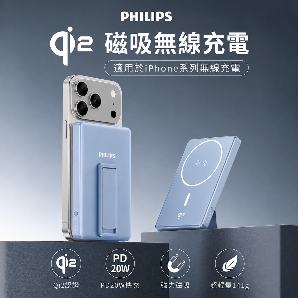官方直營 QI2.0 5000mAh(18Wh)行動電源-霧藍色DLP2560QL(QI2.0認證 可上飛機)