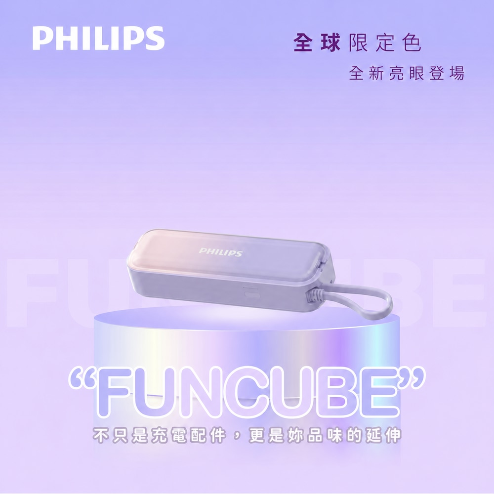 PHILIPS 飛利浦 官方直營 222.5W AC自帶Type-C線行動電源-粉紫漸變DLP5201CM (17.88Wh)