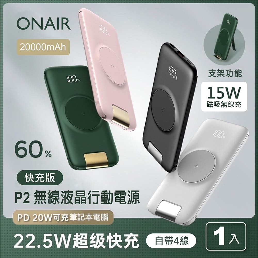 第二代 P2 PLUS 快充自帶線無線充行動電源 (20000mAh) PD+QC 自帶四線