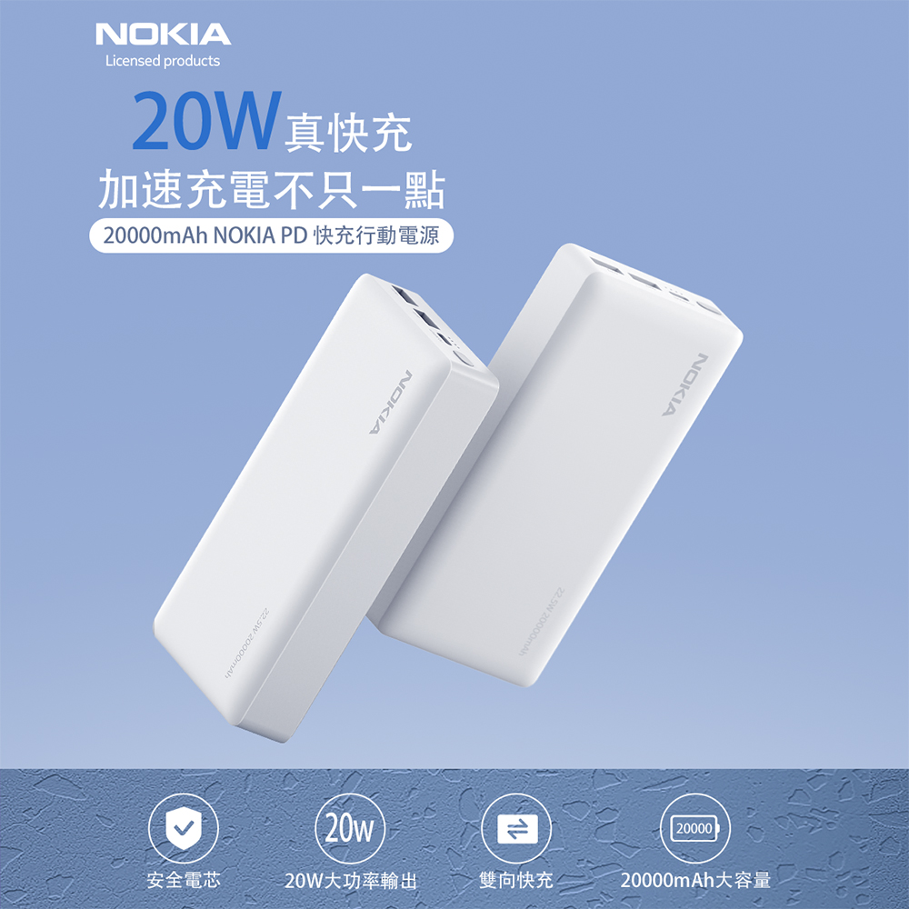 20000mAh PD20W快充行動電源 P6203-2 (37Wh)