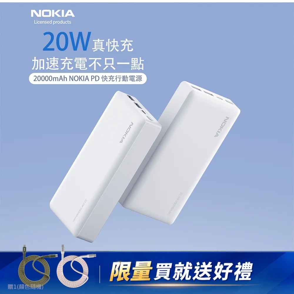20000mAh PD20W快充行動電源 P6203-2※限量買就送