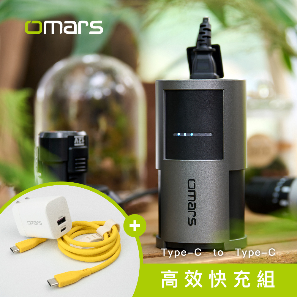 【omars】高效快充組|AC交直流行動電源+GaN 35W充電器+Type-C炫彩快充線|戶外用電