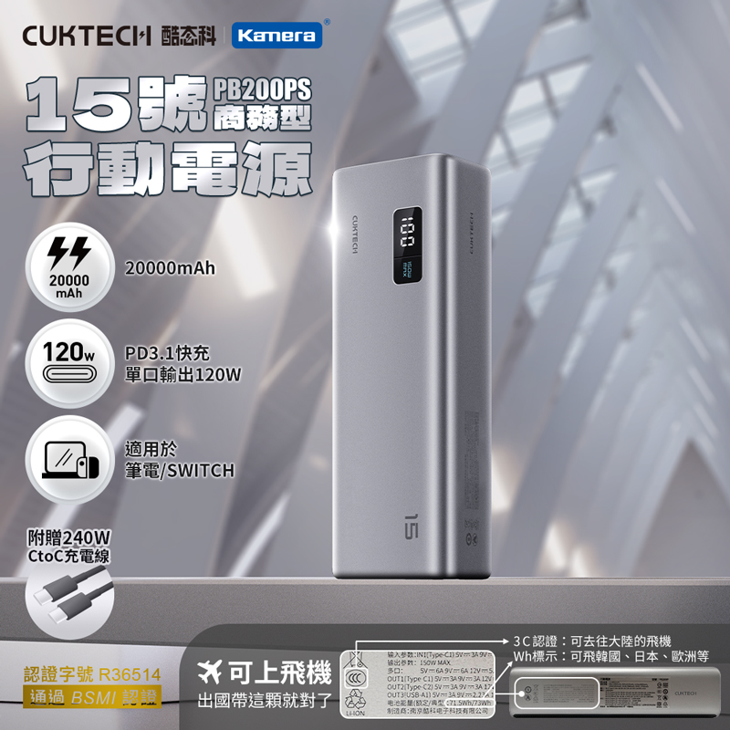 CUKTECH 酷態科 15號 20000mAh 150W 2C1A 行動電源 PB200PS 數據清晰可充筆電/電源柱