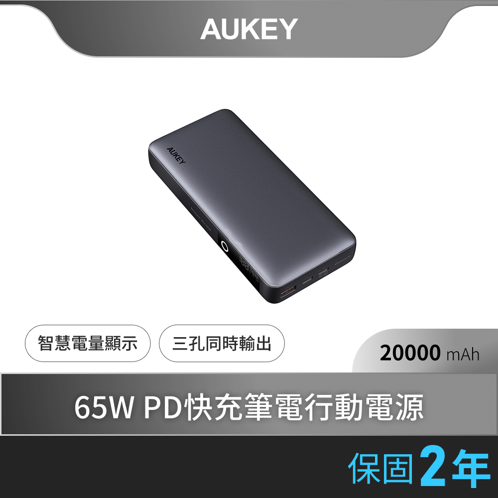 充手機/筆電 65W 20000mAh 智慧顯示電量/瓦數 PD快充行動電源(PB-Y43) 74Wh可上飛機、充多台裝置