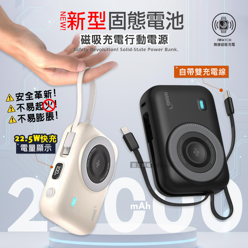 HANG 20000mAh 安全新型固態電池 22.5W無線磁吸行動電源 大容量/電量顯示/自帶雙線