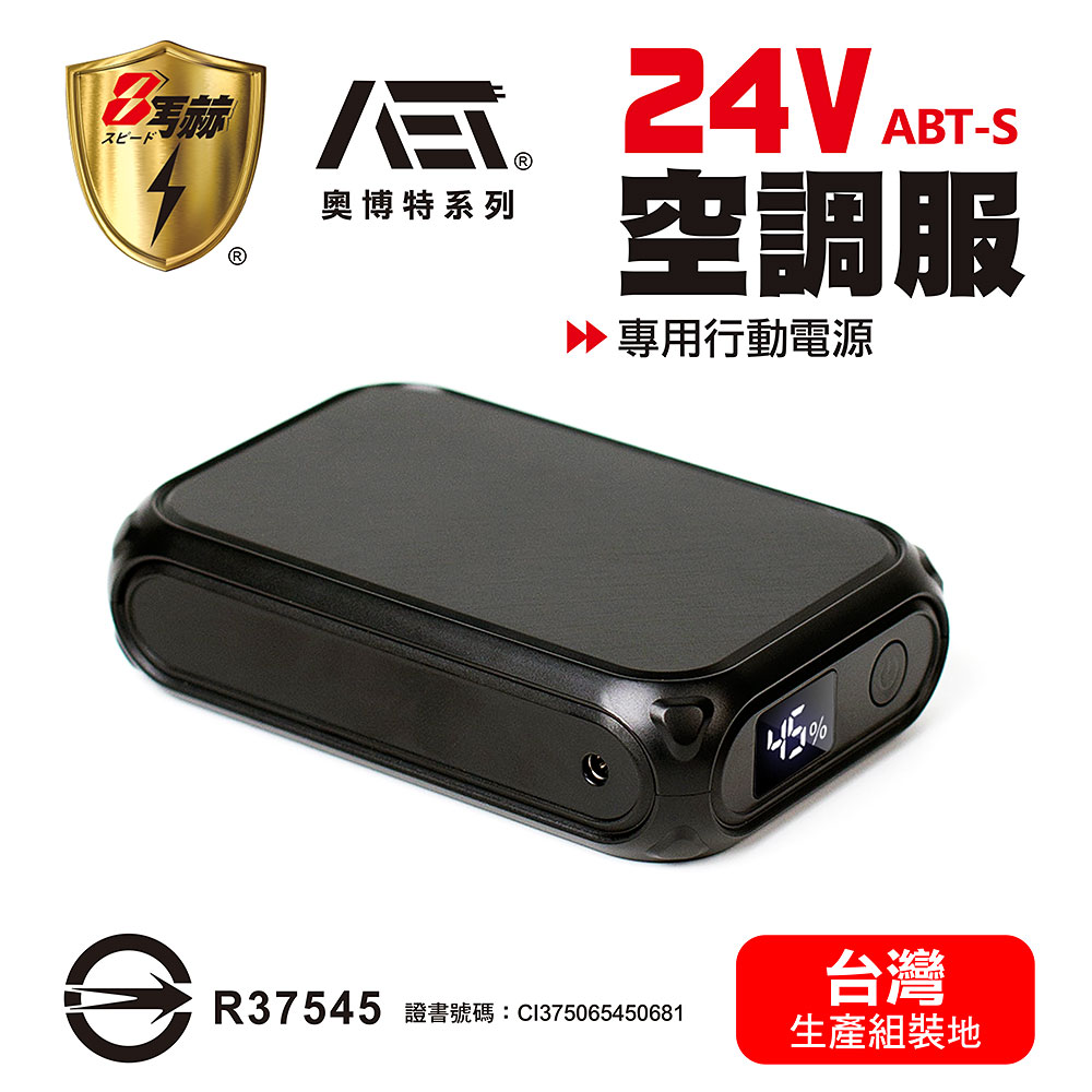 KOTSURU 【八馬赫】職人の空調服 專用行動電源 24V