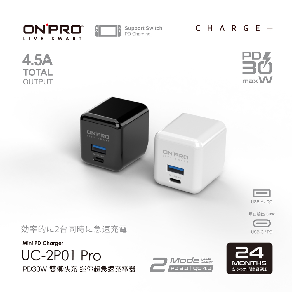 PRO ON UC-2P01 30W 第三代超急速PD充電器【版】