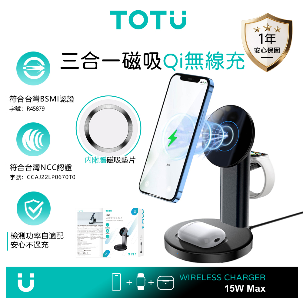 TOTU 三合一 磁吸無線充電座支架 MagSafe (iPhone/Apple Watch/AirPods Pro /Android適用)