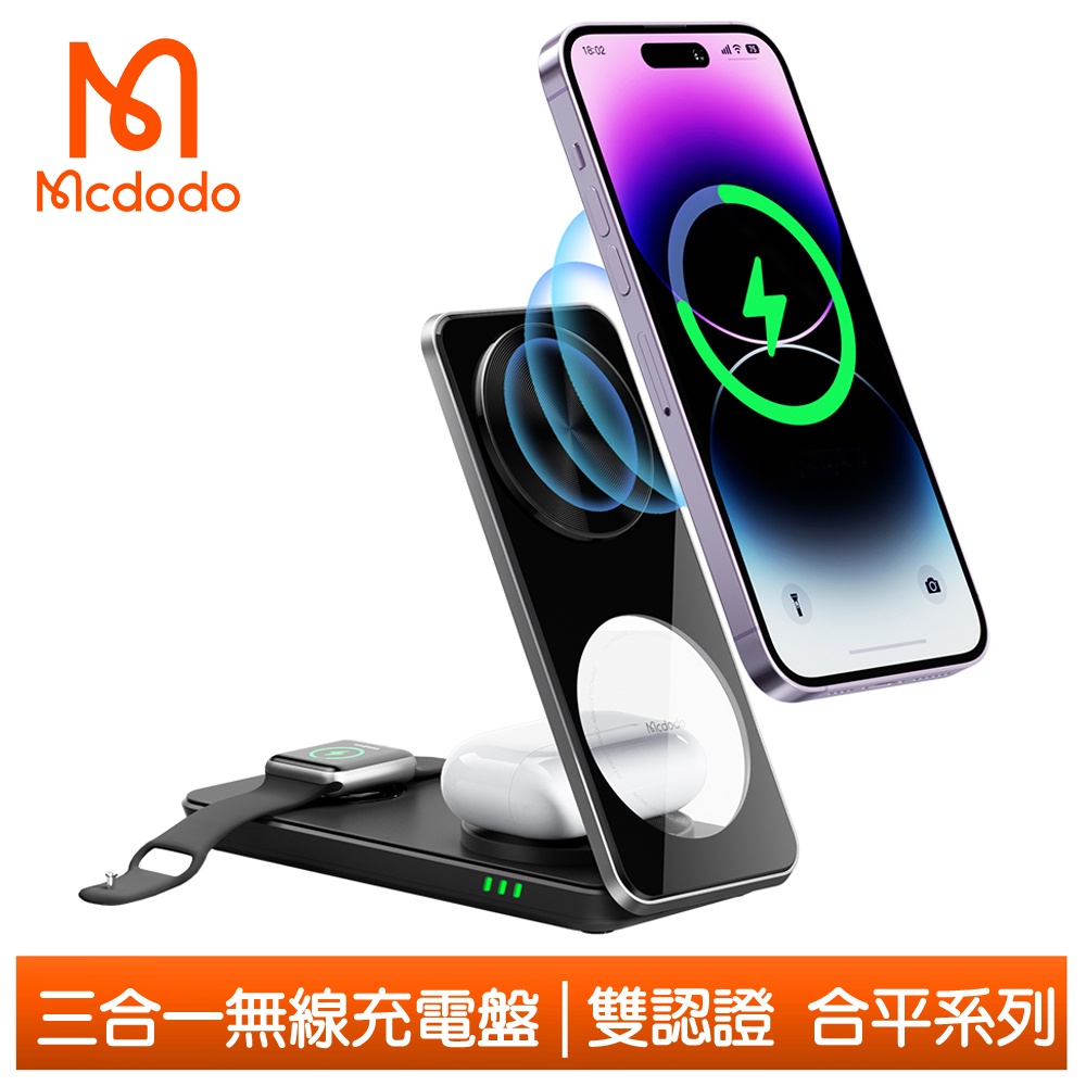 Mcdodo 麥多多 手機/手錶/耳機 三充支架座-黑色(iPhone/Apple Watch/AirPods Pro/Android適用)