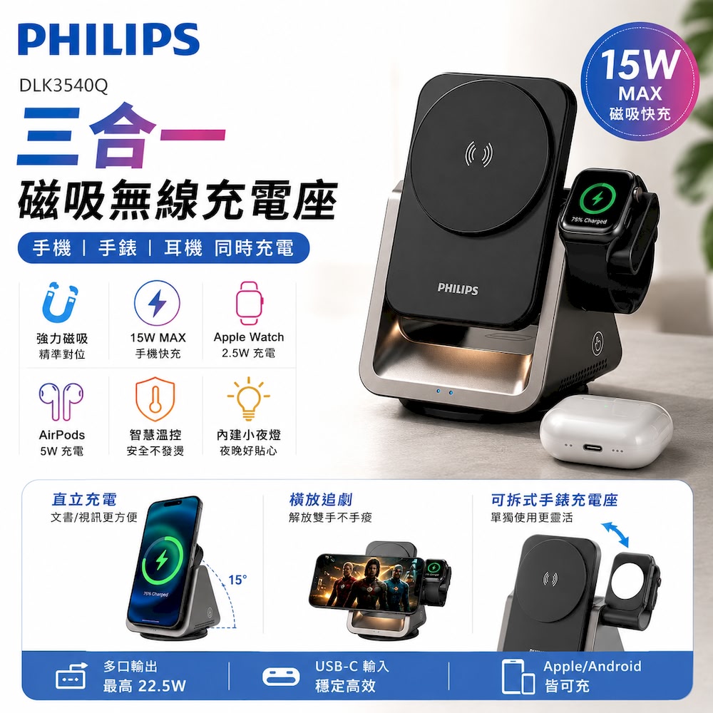 PHILIPS 飛利浦 黑金剛磁吸三合一磁吸充電座 DLK3540Q