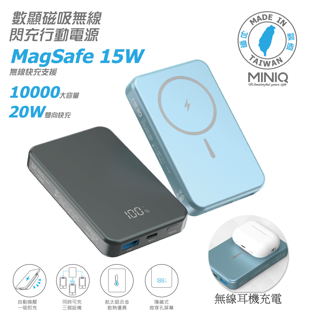 miniQ 15W磁吸式Magsafe/自帶立架/雙孔無線 急速快充行動電源(台灣製造)（其他規格）
