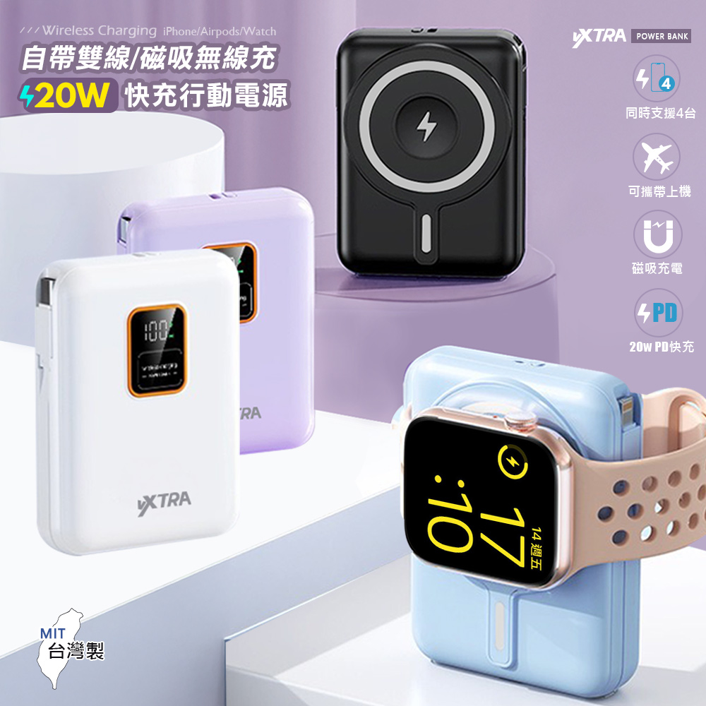 VXTRA 飛創 10000mAh電量顯示+自帶雙線 MagSafe磁吸無線快充 三用快充行動電源