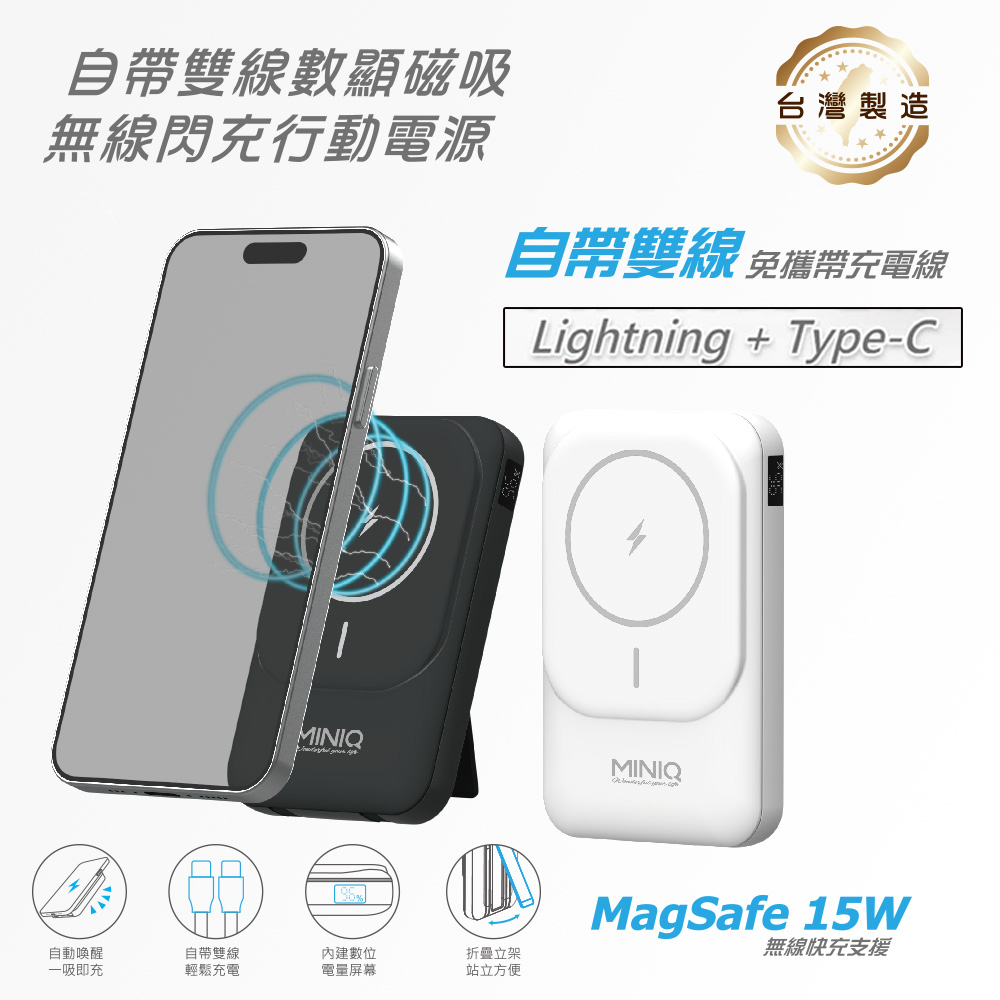 miniQ 台灣製造 10000mAh 20W 自帶雙線/數顯/磁吸無線閃充行動電源(MD-BP075-Qi)（其他規格）