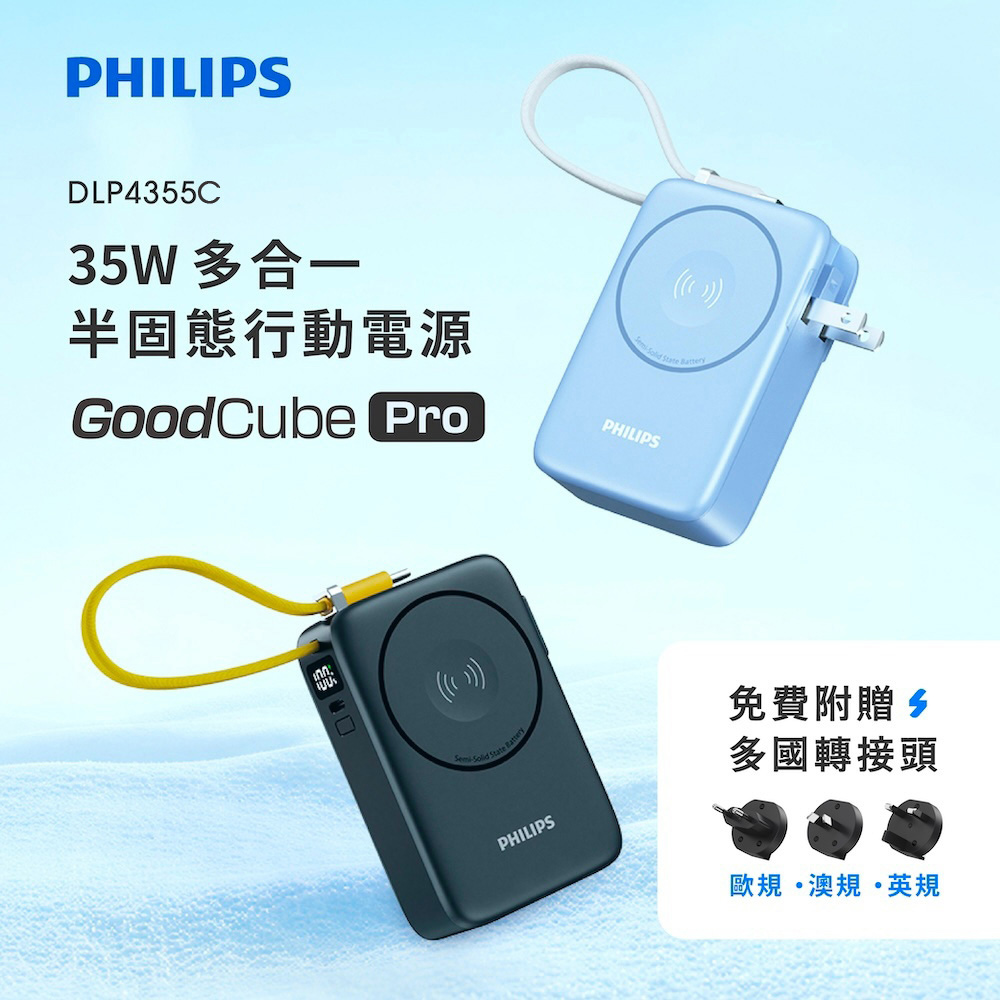 PHILIPS 飛利浦 GoodCube Pro 35W多合一半固態行動電源10000mAh (DLP4355C) (有標示Wh)