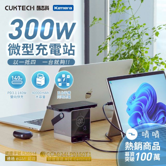 CUKTECH 酷態科 P01CT 40000mAh 144Wh 300W 2A2C 無線充電/微型充電站/30號/行動電源/官方授權直營