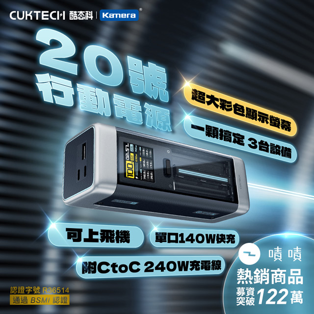CUKTECH 酷態科 20號 P23 25000mAh 210W 2C1A三孔 大容量行動電源 數據清晰可充筆電