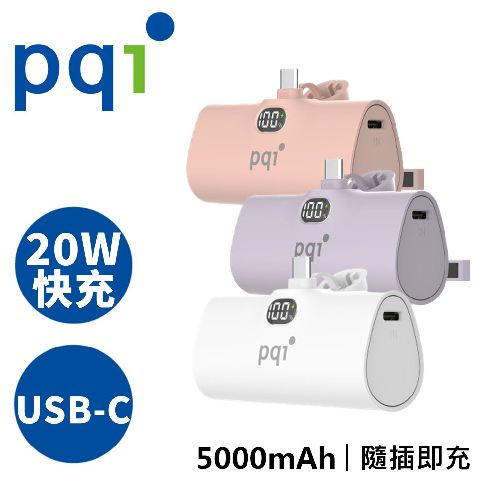 PQi 勁永 USB-C 20W快充口袋行動電源PD05