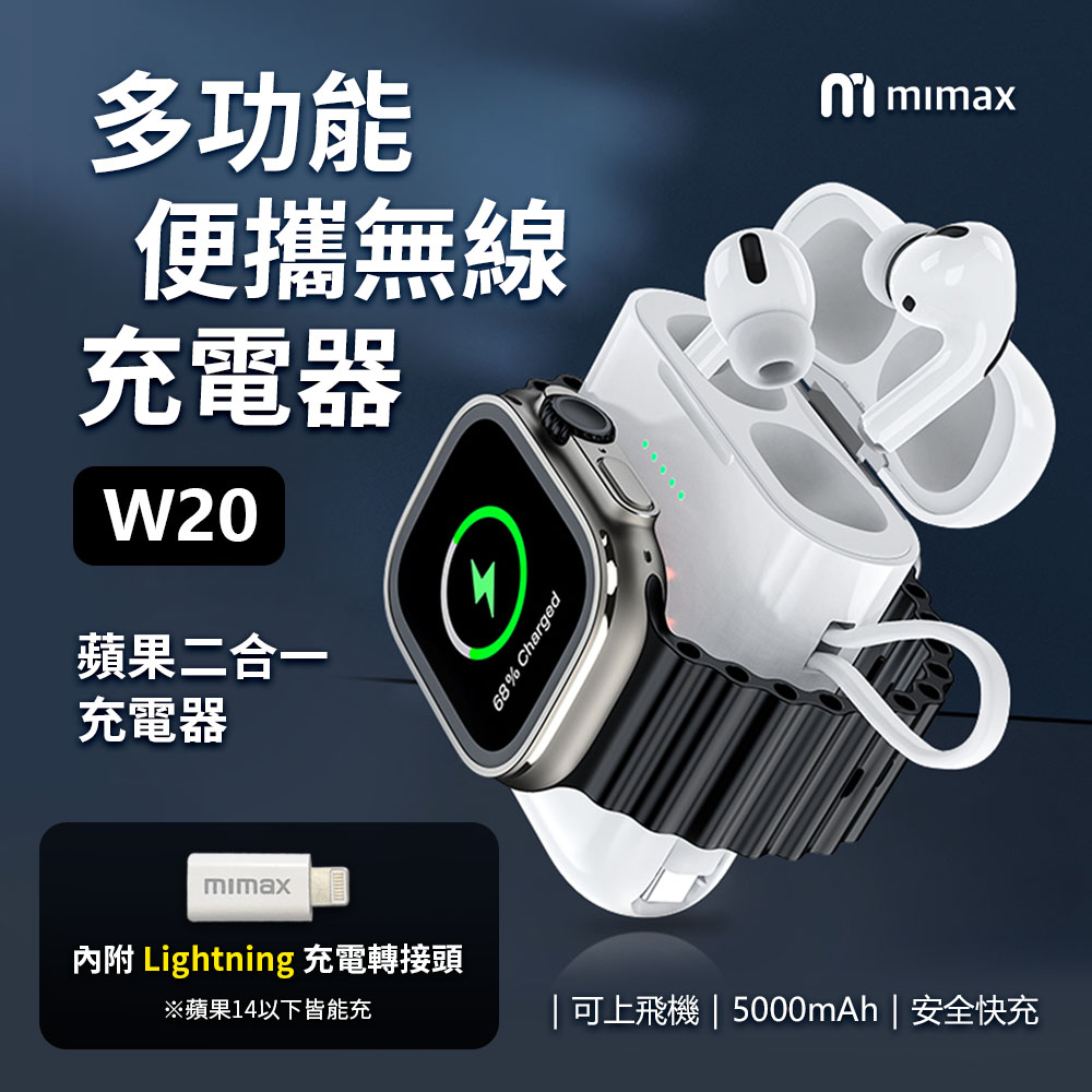 mimax 米覓 多功能便攜無線充電器 W20