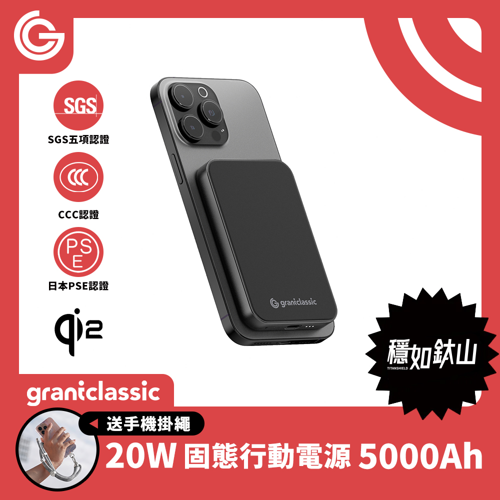 穩如鈦山 TITANSHIELD 5000 mAh 固態行動電源 20W 「送手機掛繩