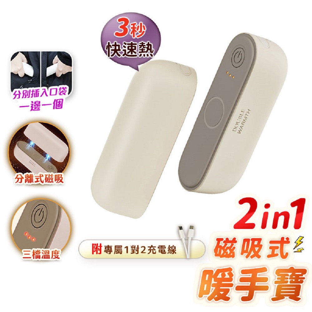 u-ta 2in1磁吸式暖手寶YT6(可分開使用 機身口袋大小 攜帶便利)