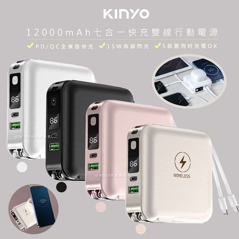 新一代七合一萬能充12000mAh大容量行動電源(KPB-2650)自帶線/無線閃充/20W快充
