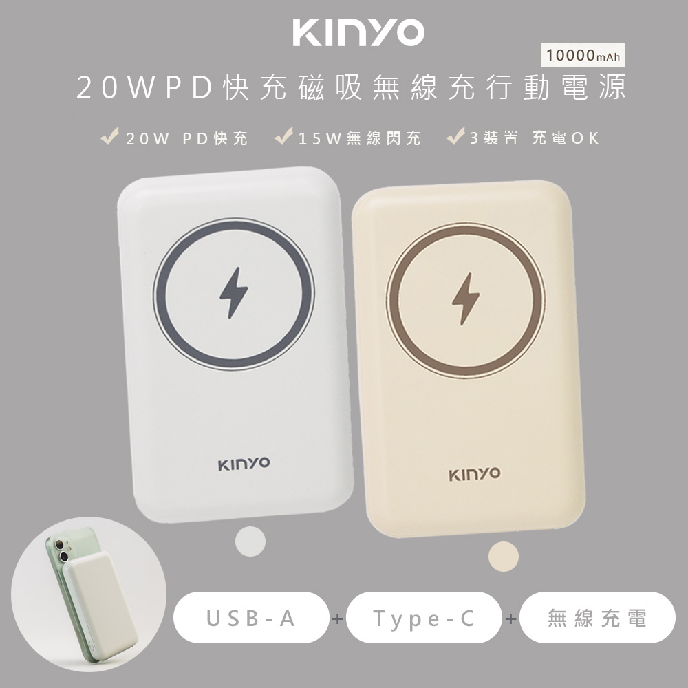 10000mAh磁吸充電/磁吸行動電源(KPB-2304)蘋果Magsafe/PD20W超快充-兩色任選