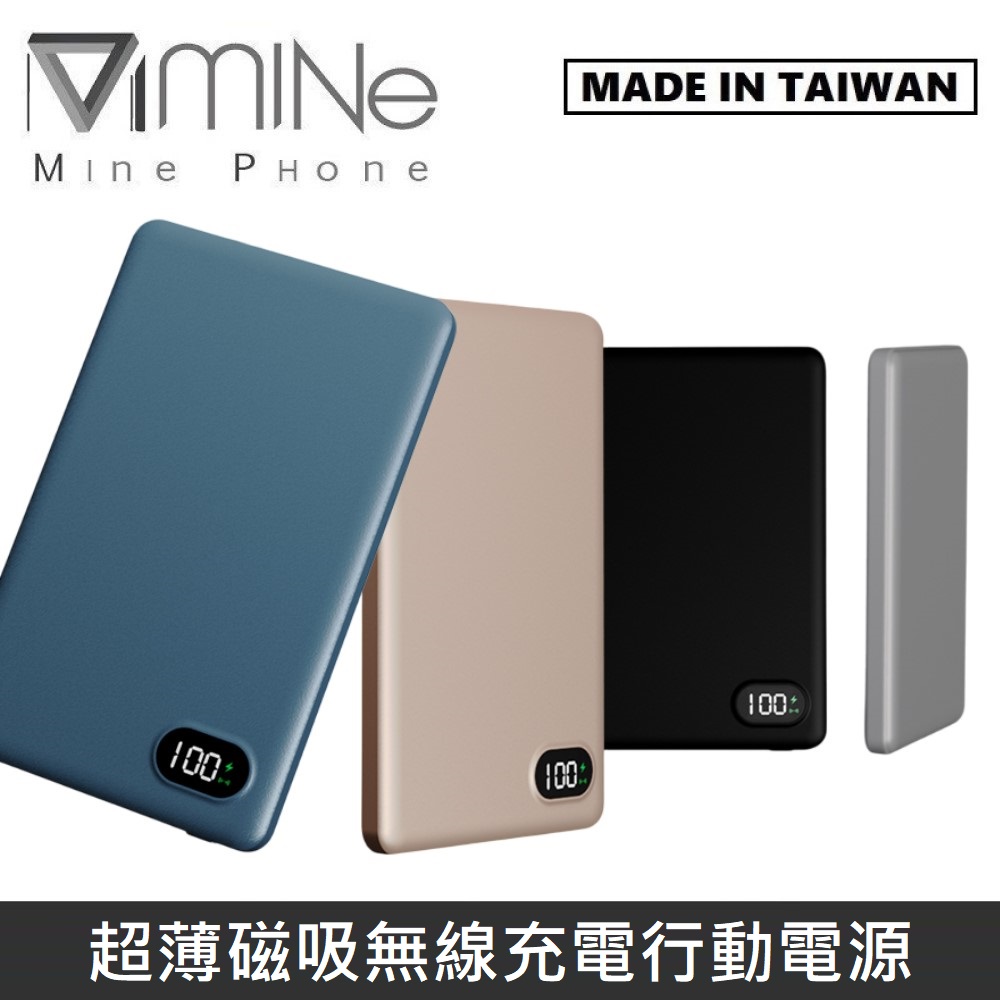 【台灣製造】 MINE峰 超薄磁吸無線充電行動電源 5000mAh 最薄8mm厚度 MCK-WCC