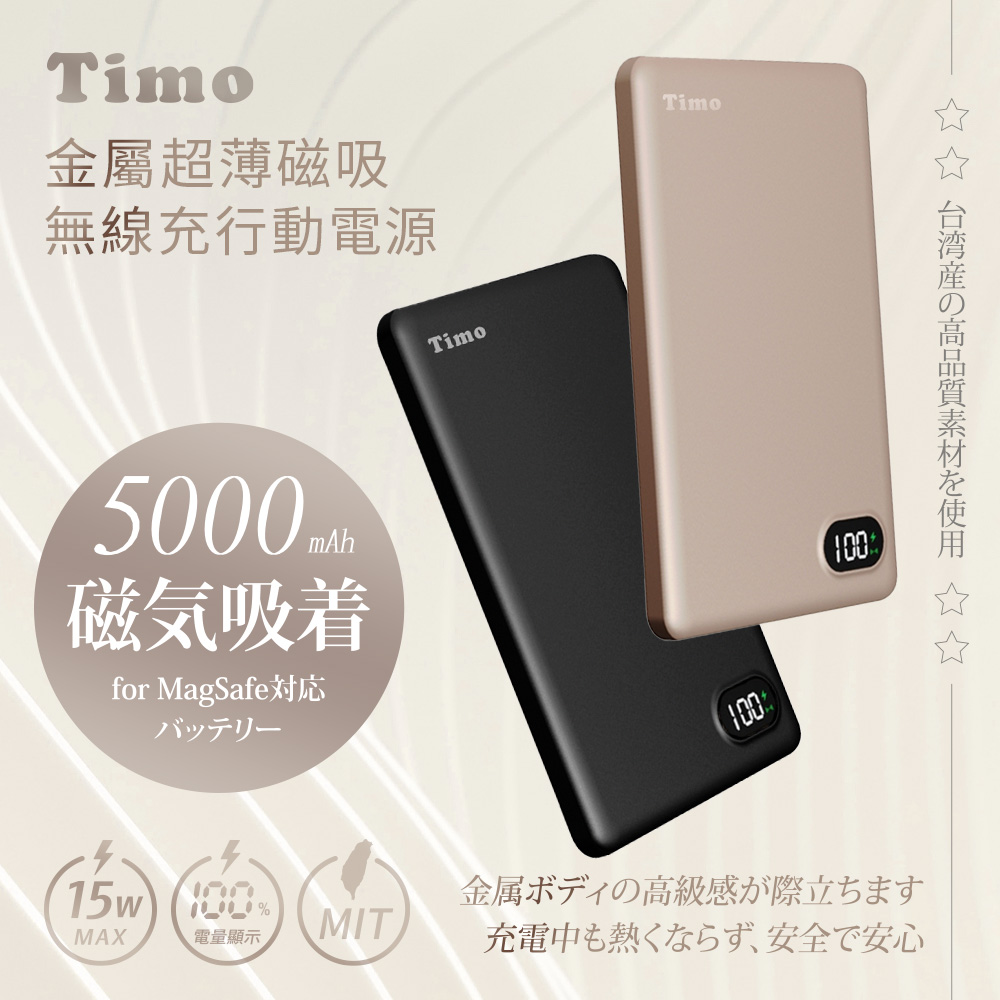 Timo PD快充 數顯金屬超薄磁吸無線行動電源 5000mAh(標示Wh)(iPhone18系列適用)