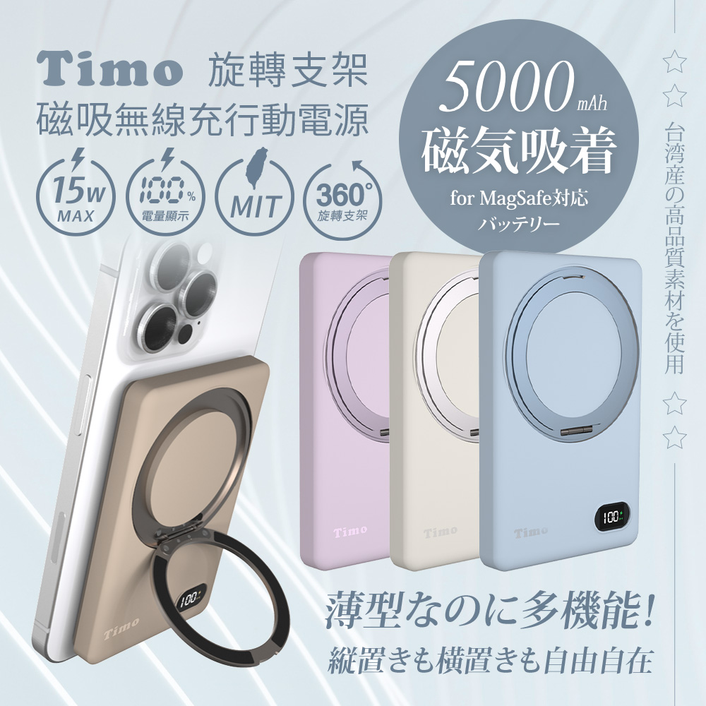 Timo PD快充 旋轉支架數顯超薄磁吸無線行動電源 5000mAh(iPhone18系列適用)