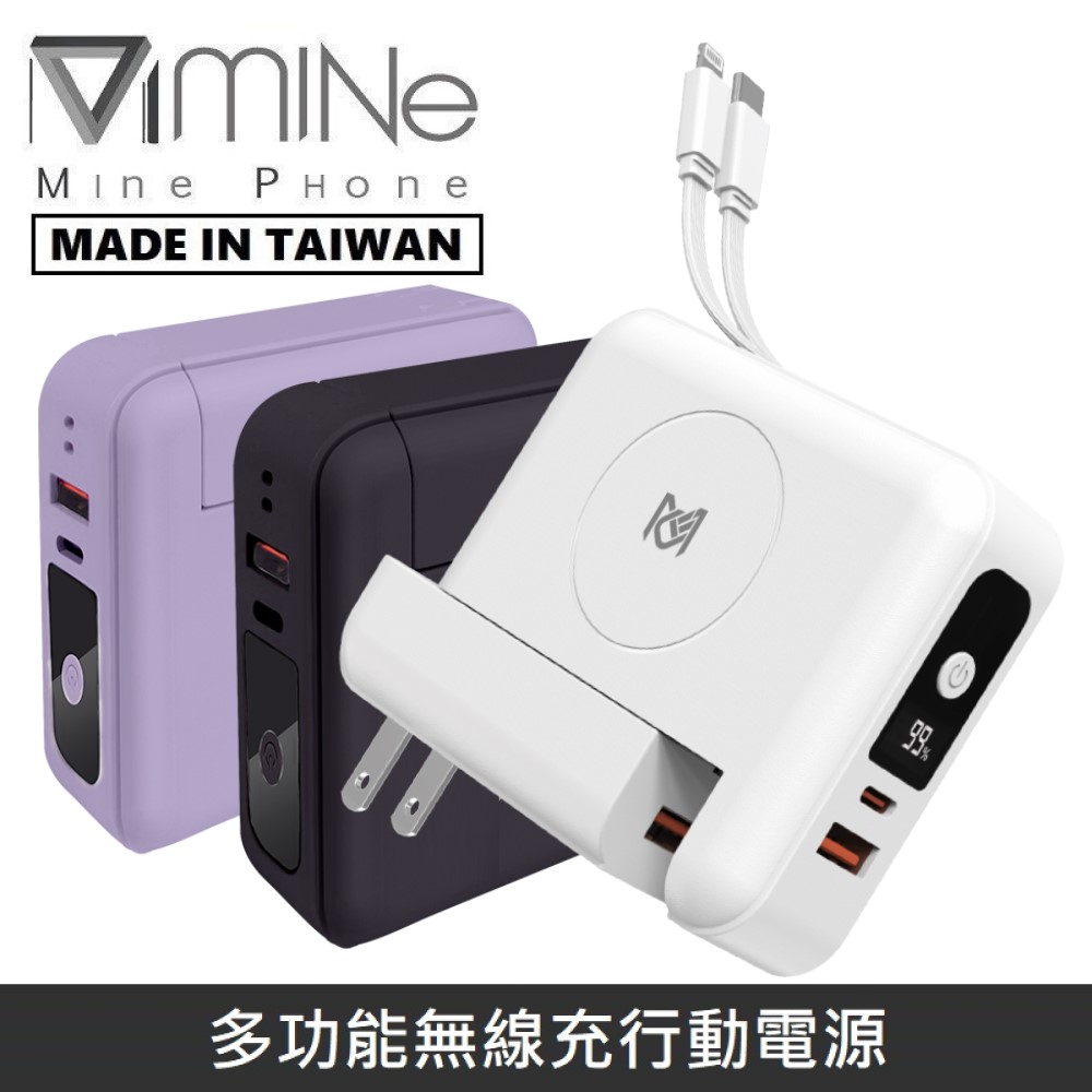 Mine Phone MINE峰 多功能無線充行動電源 充電器 / MagSafe無線充 / 行動電源 / 自帶充電線 / 萬能充 MCK-SPB001
