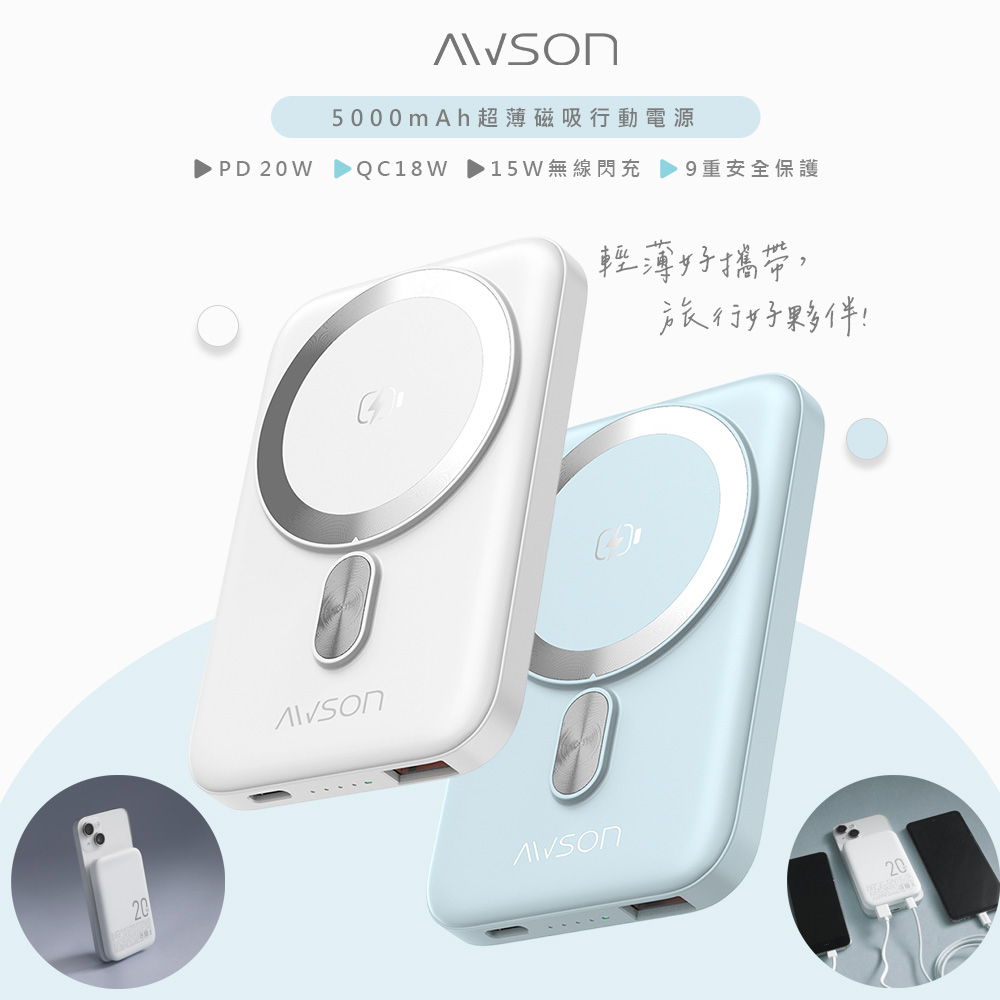 AWSON 日本歐森5000mAh薄型磁吸充電/磁吸行動電源(AWP-5712)MagSafe/快充20W/顏色任選