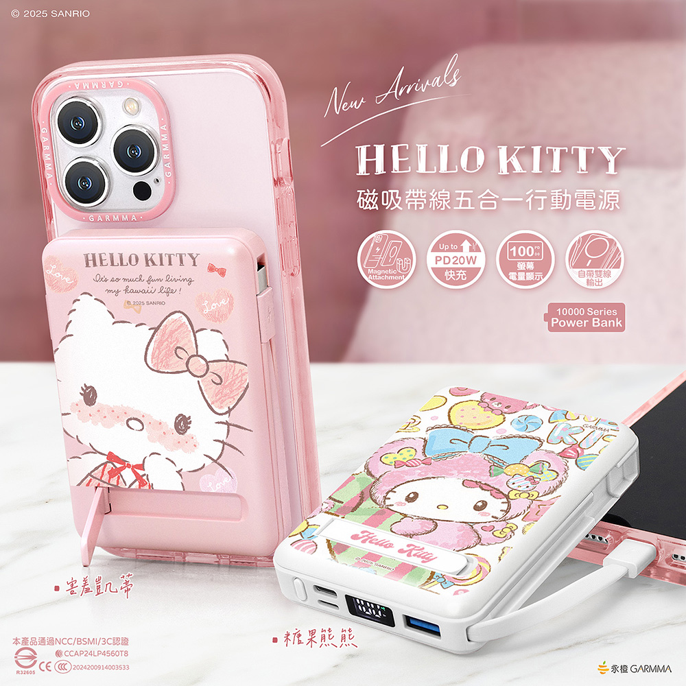 GARMMA 三麗鷗家族 10000mAh 磁吸帶線五合一行動電源 38.5Wh