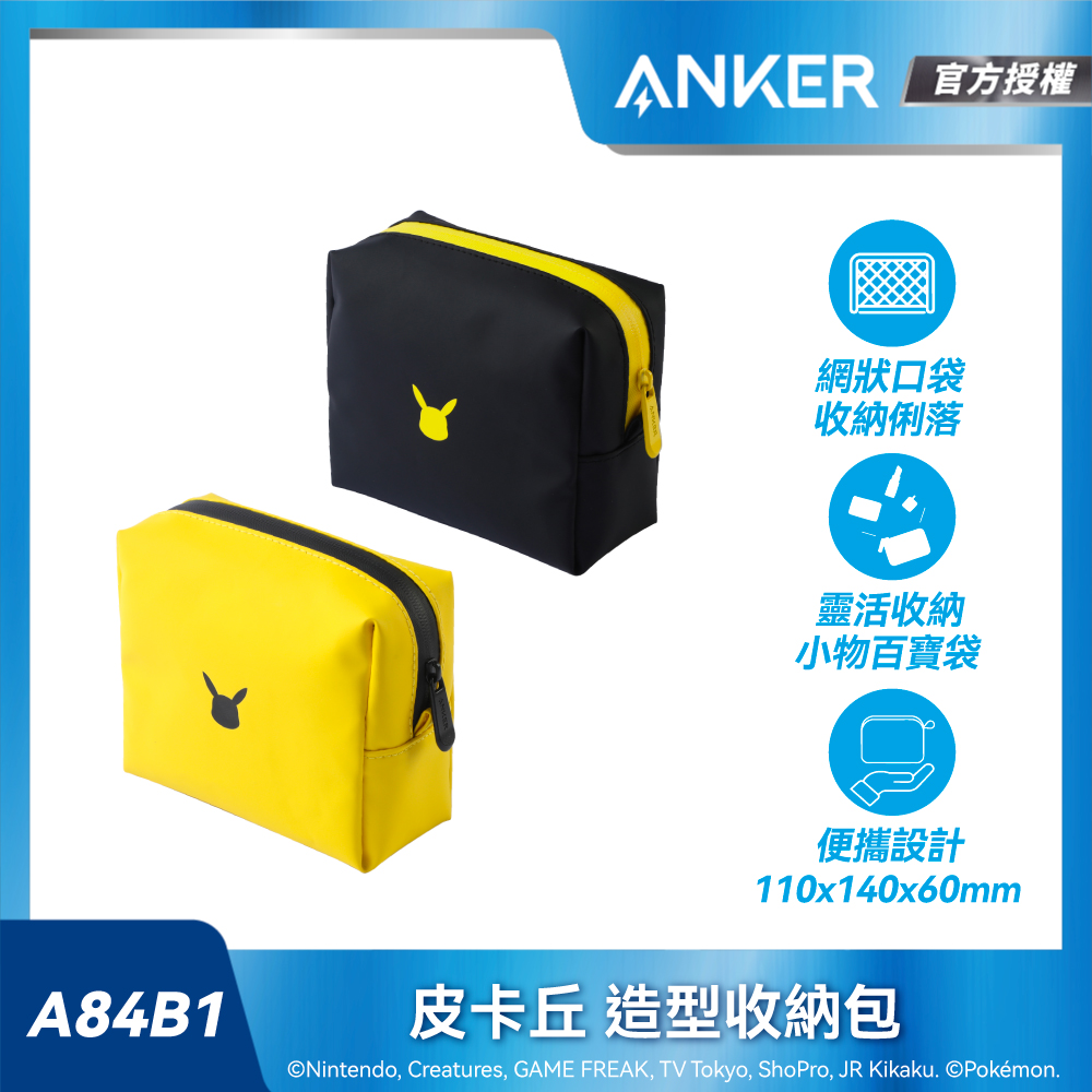 A84B1 皮卡丘造型收納包