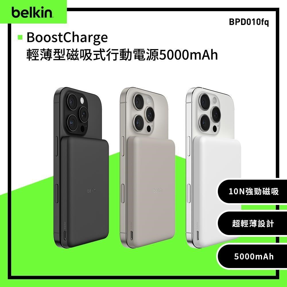 BELKIN BoostCharge 纖薄磁吸式行動電源 5000mAh BPD010