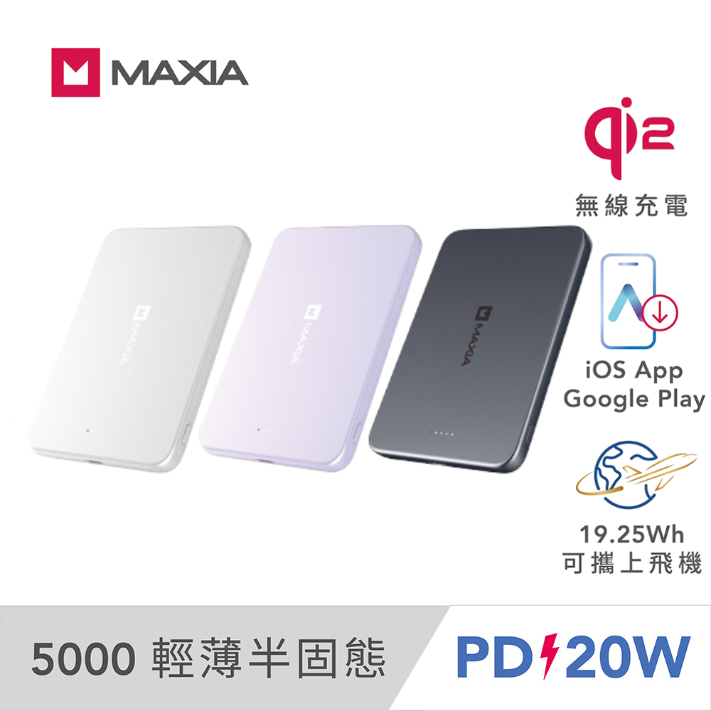 MAXIA POWER M半固態磁吸行動電源5000(APP支援Google Play/iOS/qi2認證/PD20W有線快充)