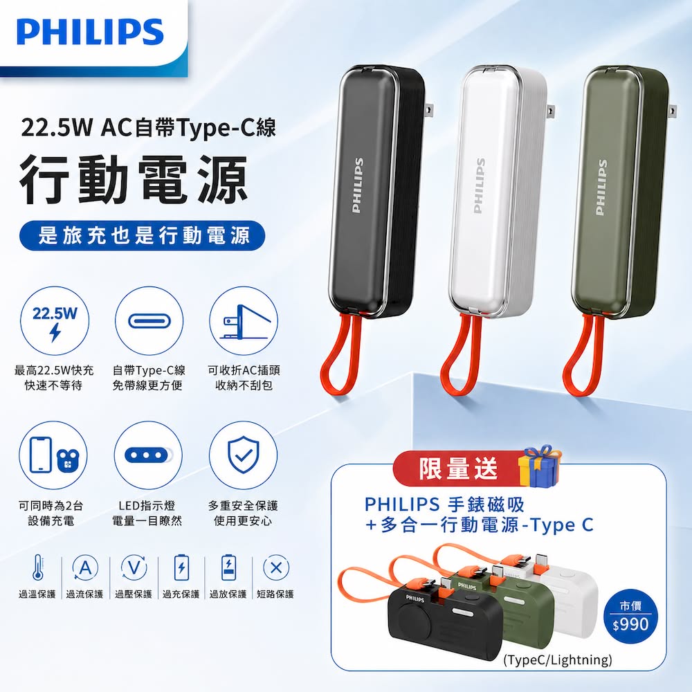 22.5W AC自帶Type-C線 旅充式行動電源 (三色可選) DLP5201C (17.88Wh)